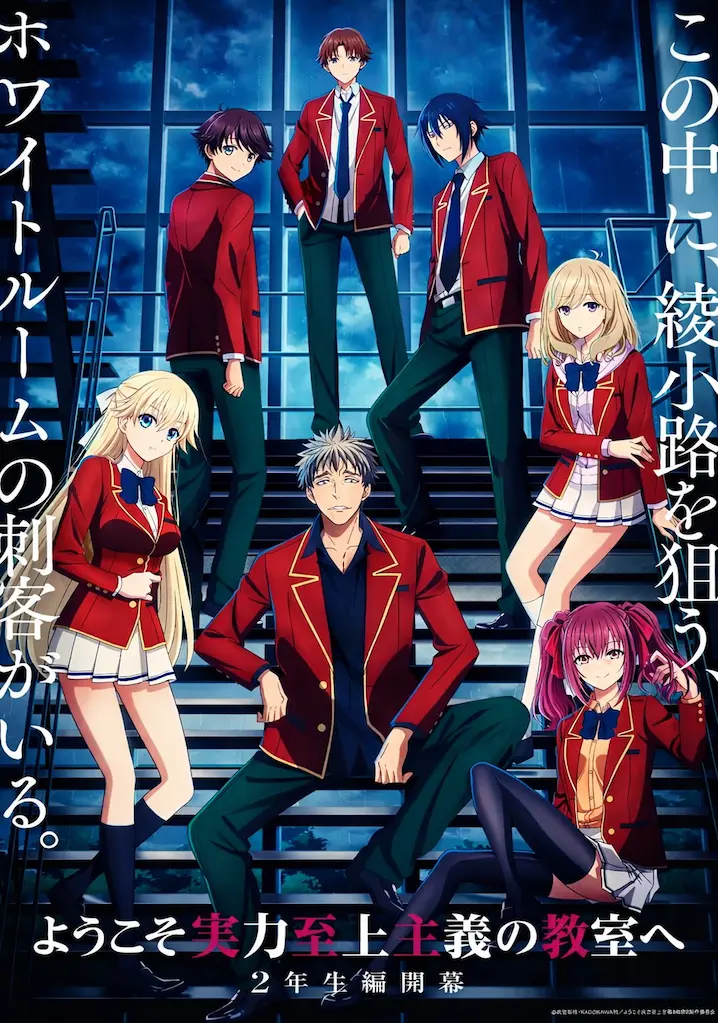 Classroom of the Elite Temporada 4
