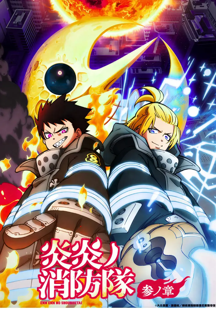Fire Force Temporada 3 Parte 2