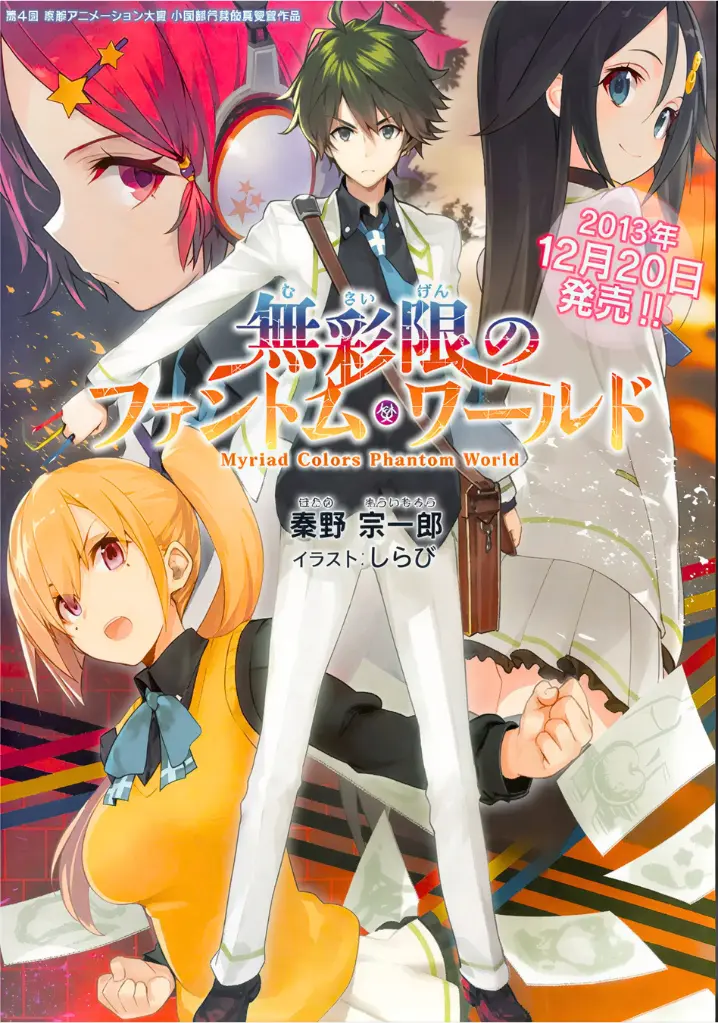 Musaigen no Phantom World Temporada 1