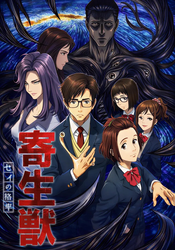 Parasyte -the maxim- Temporada 1